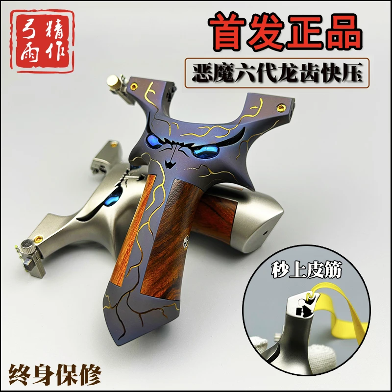 正品恶魔六代钛合金tc21户外弹弓小怪兽快压龙齿夹片扁皮弓高精度