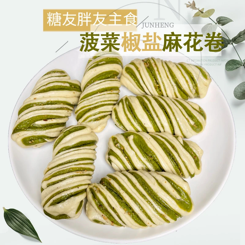 糖友胖友主食 花馍姐姐菠菜椒盐麻花卷孕尿病肥妇减无添加80克/个