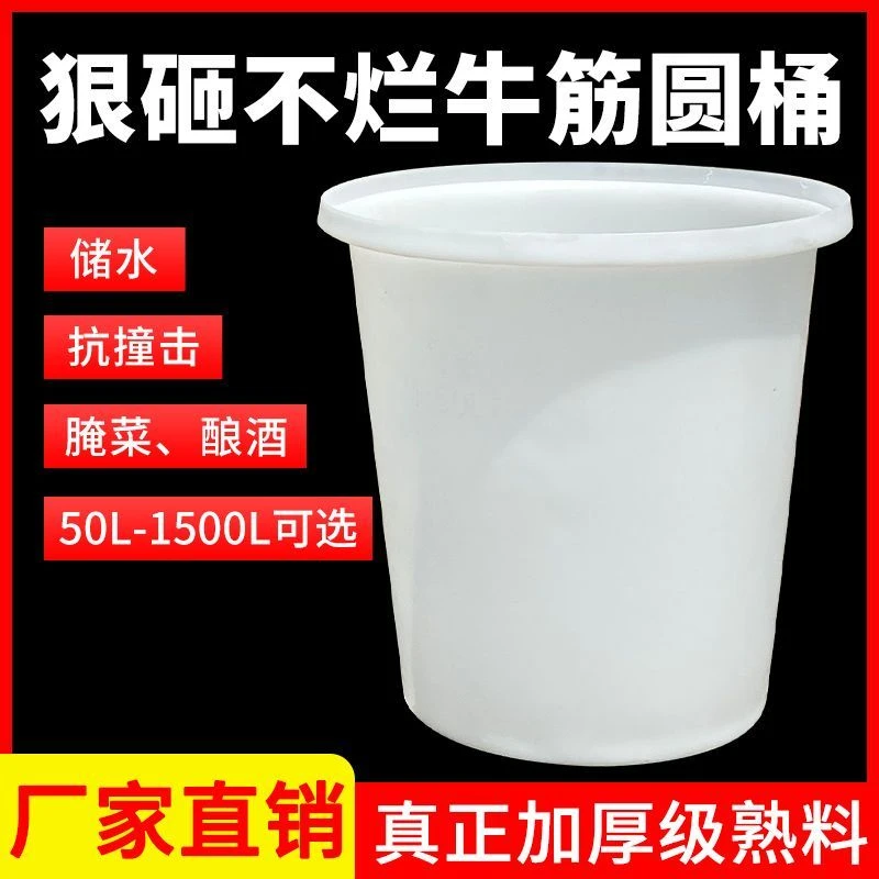 牛筋塑料桶加厚大容量家用储水桶酿酒发酵腌菜大桶圆桶带盖胶桶