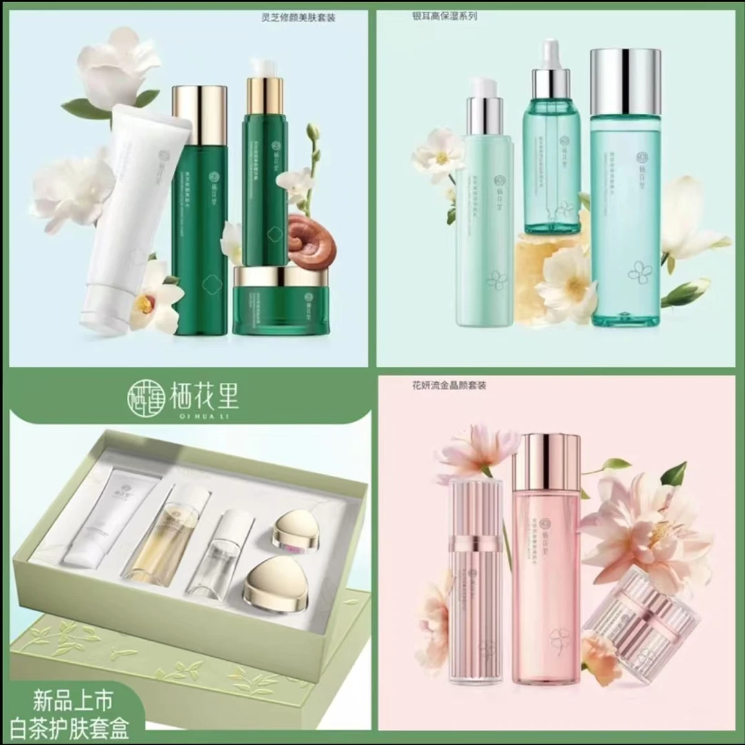 轻素栖花里护肤品化妆品专卖店灵芝白茶洋甘菊正品官方期舰店直播