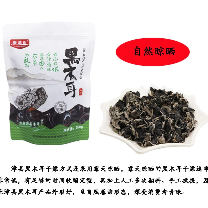 贵清山黑木耳一级农产品无添加天然产品无根无沙无异味菌类