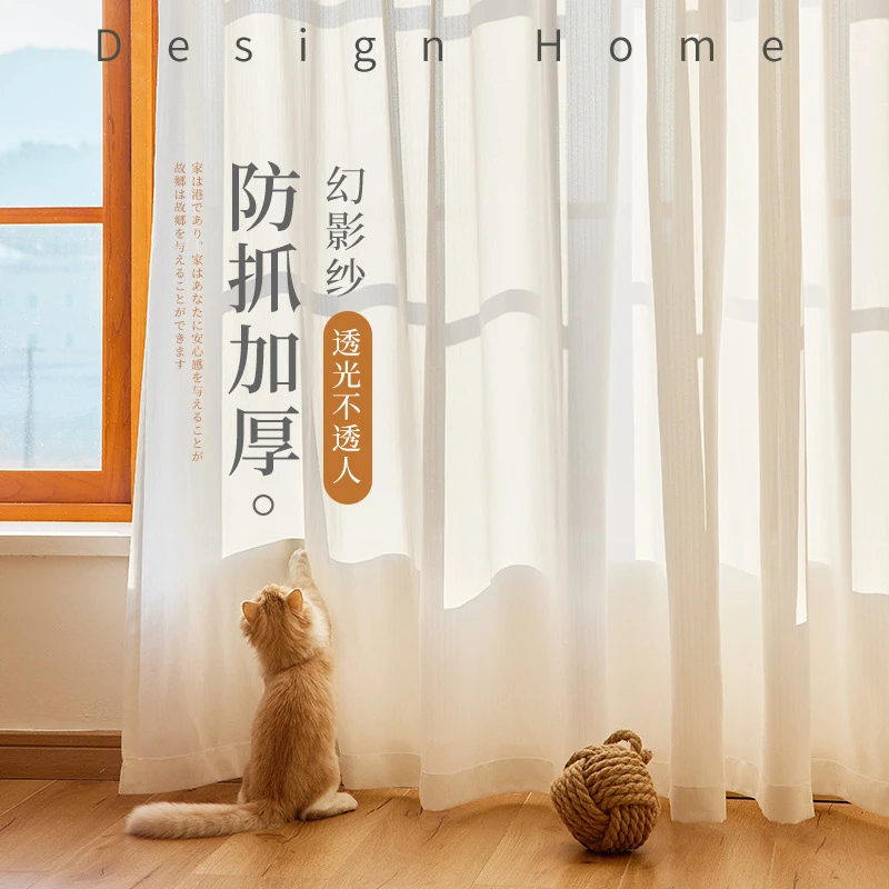 幻影纱透光不透人窗纱飘窗阳台客餐厅卧室遮阳白纱加厚防勾丝纱帘