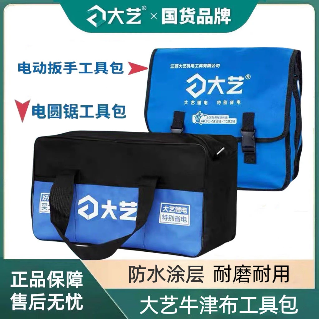 大艺工具包手提包电圆锯包电动扳手背包手推锯提包电工木工包