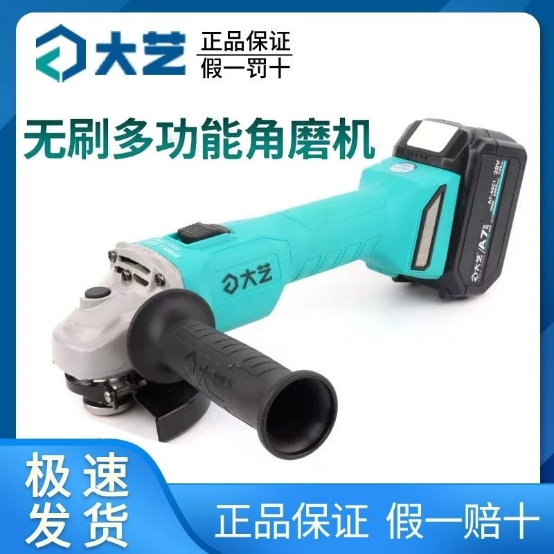 大艺无刷充电角磨机5801/5802锂电池打磨机多功能切割机抛光机