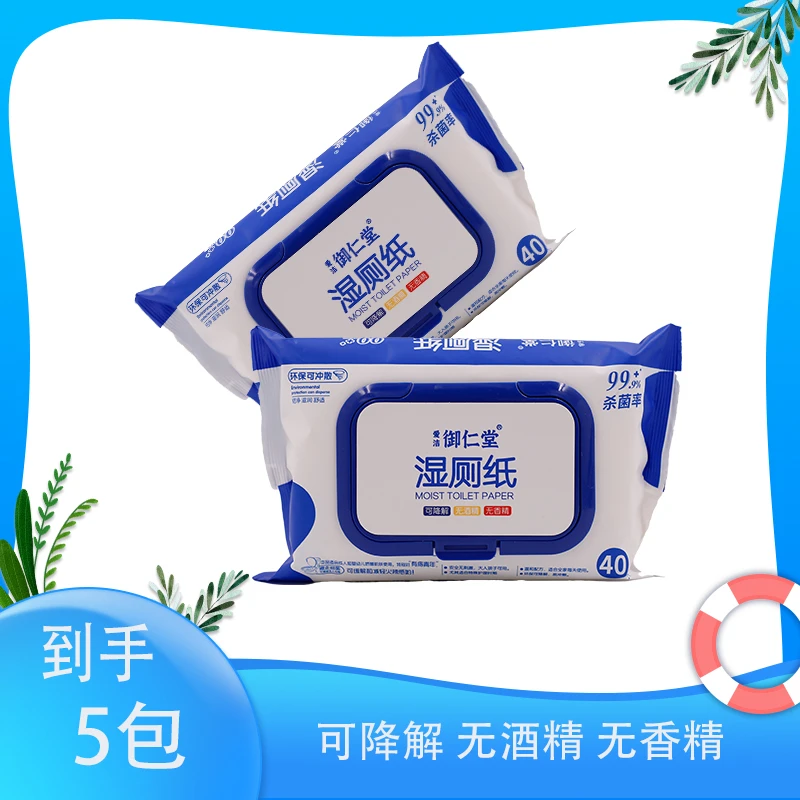 福利社专属御仁堂湿厕纸40片装实惠经济擦屁股可降解女性生理期