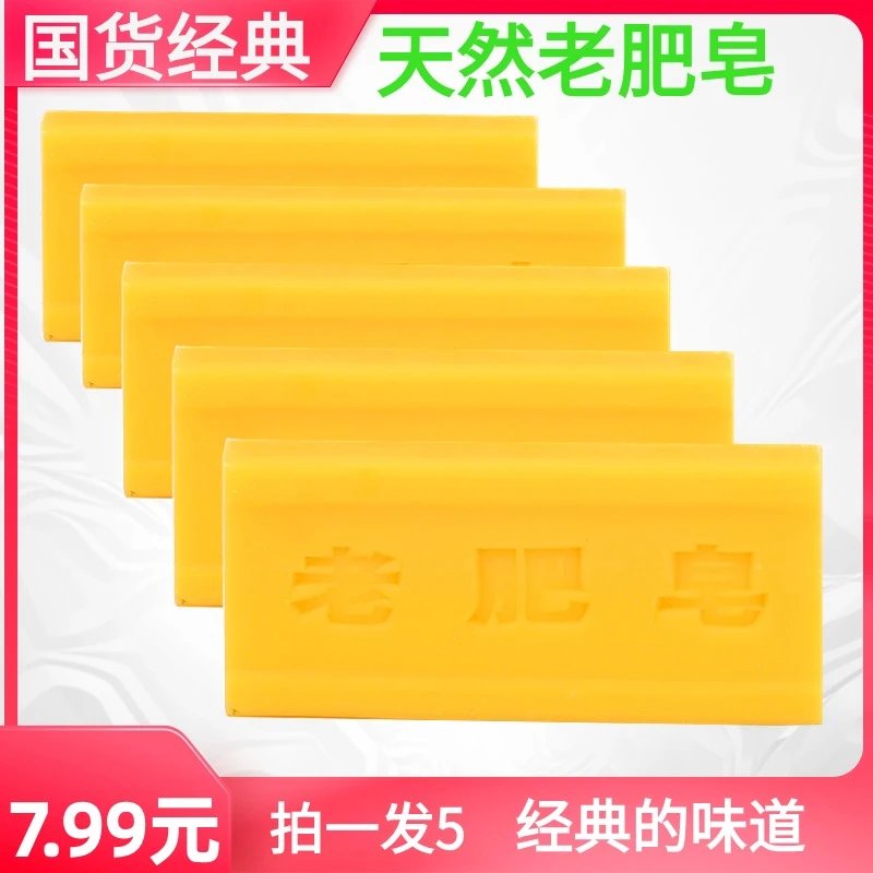 【5块】老式肥皂洗衣皂无磷深层抑菌去污去渍家用持久留香家庭装