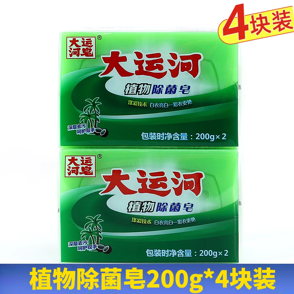 4块大运河洗衣皂肥皂抑菌透明皂去渍去污家用家庭装持久留香深层