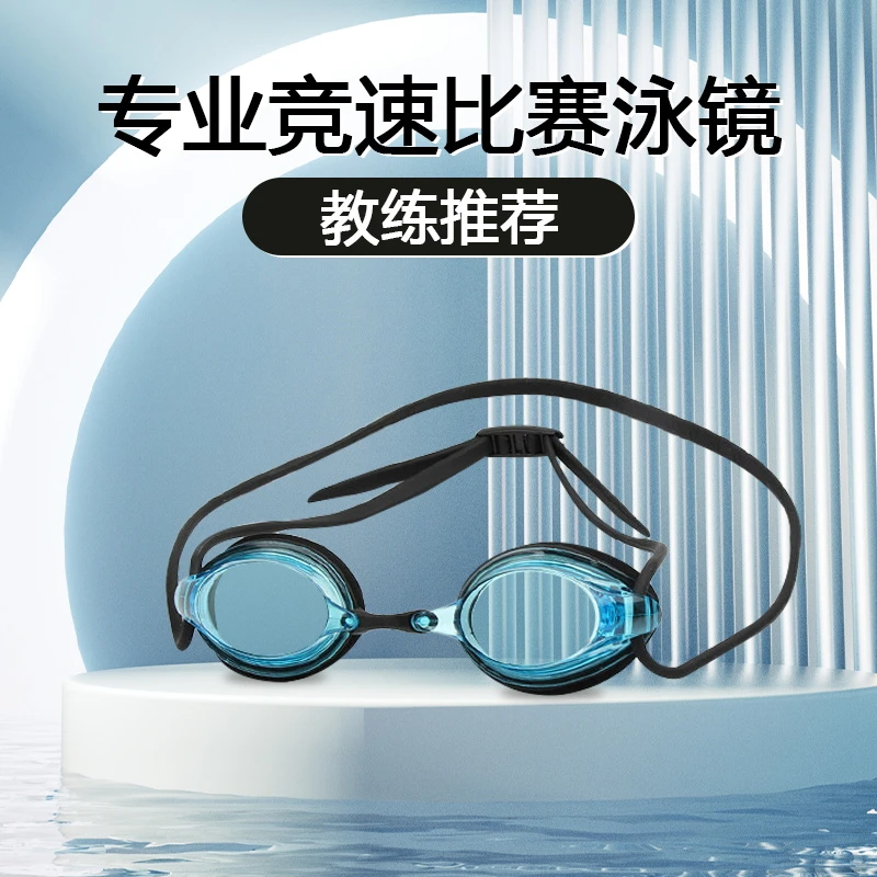 【评价有礼】成人学生通用高清防水游泳竞速眼镜儿童男士女童男童