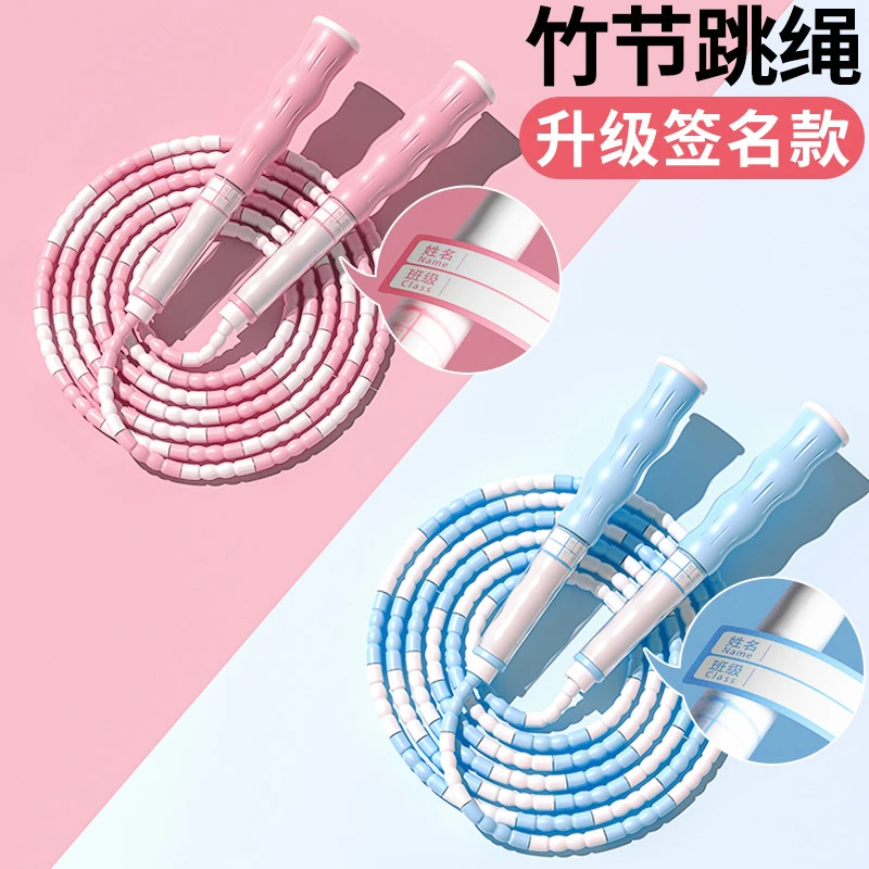 签字款竹节跳绳学生跳绳专用绳调节跳绳学生户外运动跳绳软硅胶