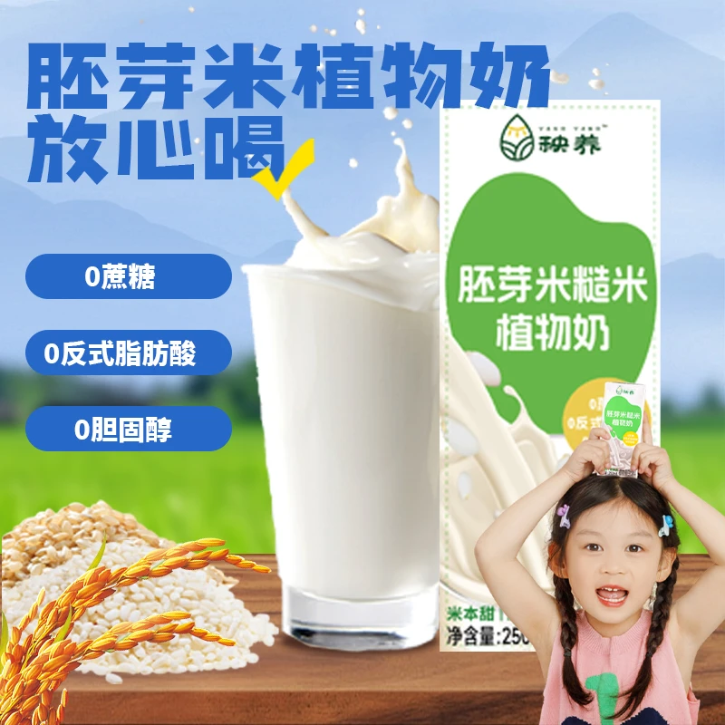 秧养胚芽米糙米植物奶米奶营养健康敏宝饮好喝解腻早餐奶两箱