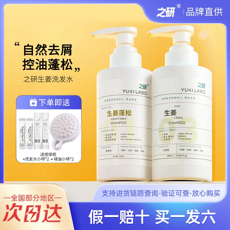 【洗发水推荐】之研生姜洗发水防脱蓬松控油改善毛躁清爽洗发乳