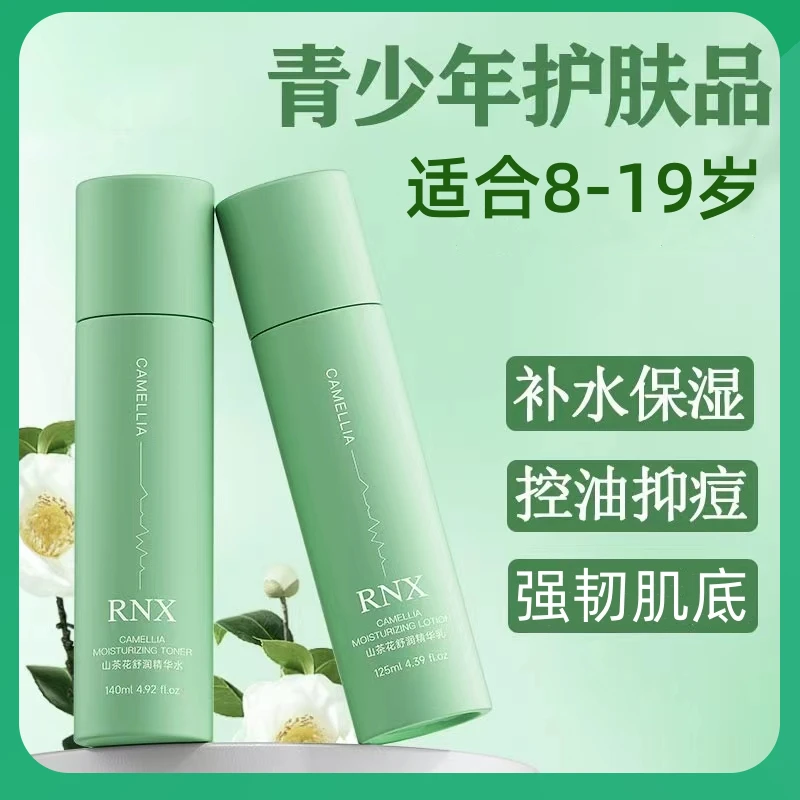 【到手二瓶】青少年水乳控油祛痘补水保湿初中生青春期男女孩护肤品