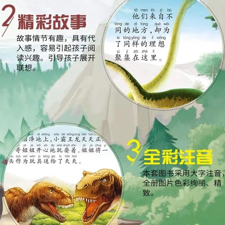 全套6册恐龙王国童话故事书注音版大百科霸王龙奇遇记美绘本3-8岁