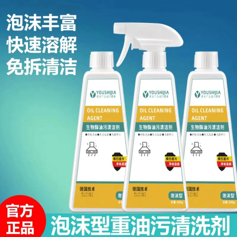 【粉丝福利】厨房油污清洗剂泡沫去油抽烟机排气扇抽油烟机清洗剂