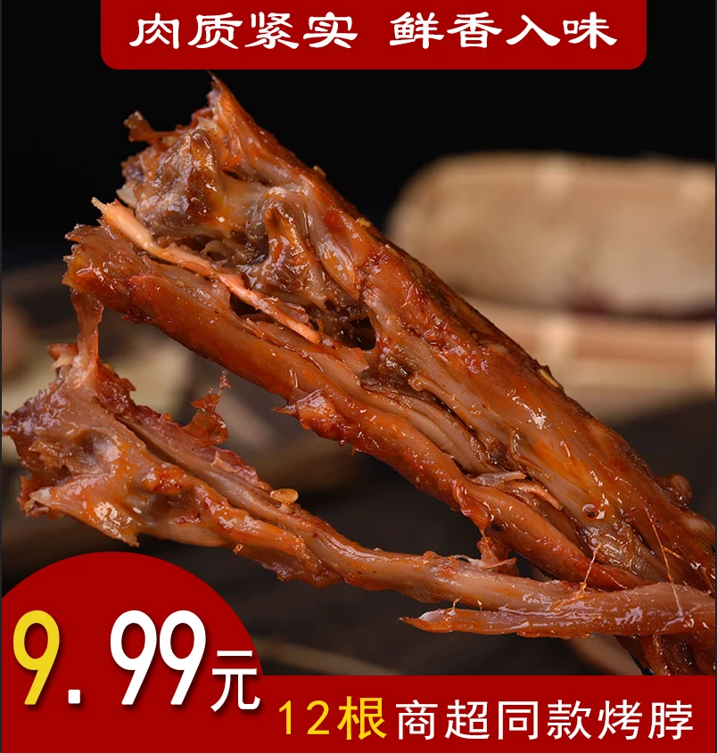手撕鸡脖烤脖香辣黑鸭糖醋开袋即食零食