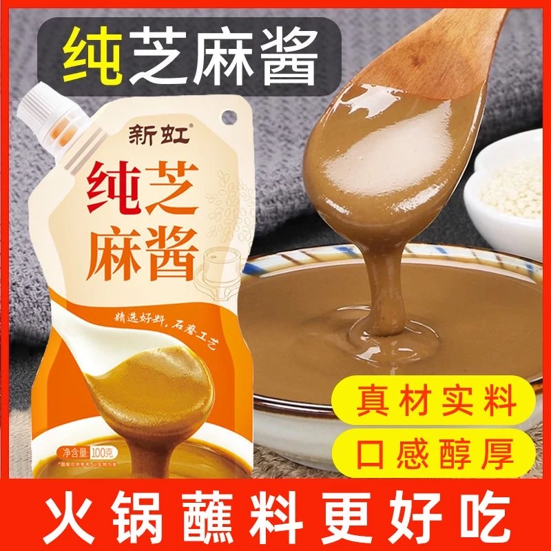 新虹纯芝麻酱凉拌菜热干面面包抹拌面酱火锅蘸料(王奶奶专属)