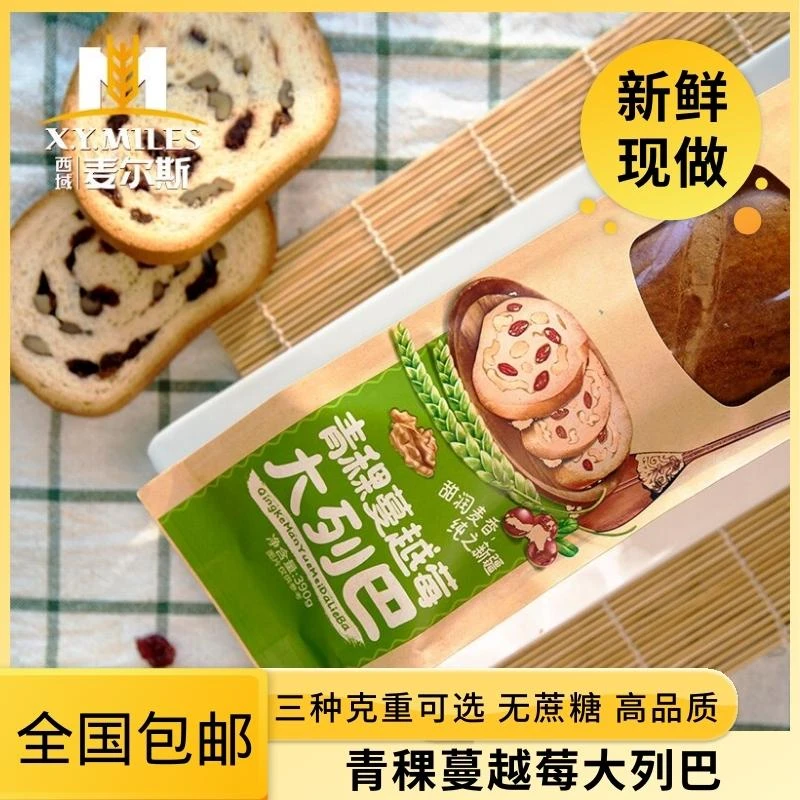 麦尔斯新疆大列巴青稞蔓越莓高品质俄罗斯美味面包390克