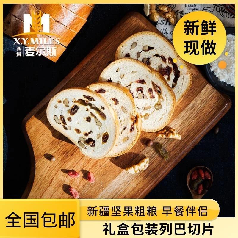 麦尔斯礼盒包装列巴下单切片新疆坚果粗粮60天700g