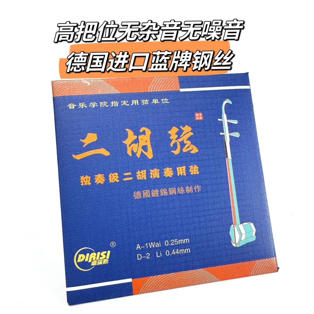 蓝牌二胡钢弦 镍钢材质（ 改善高音 去除噪音）