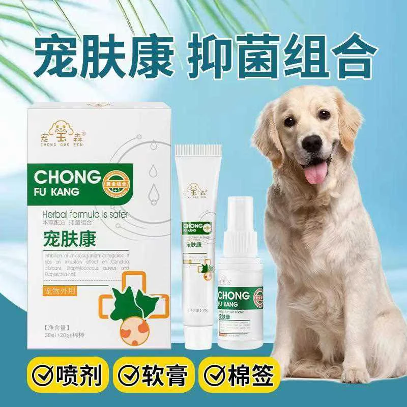 宠宝森宠肤康猫癣专用狗狗皮肤病喷剂真菌螨虫皮炎脱毛皮屑猫藓