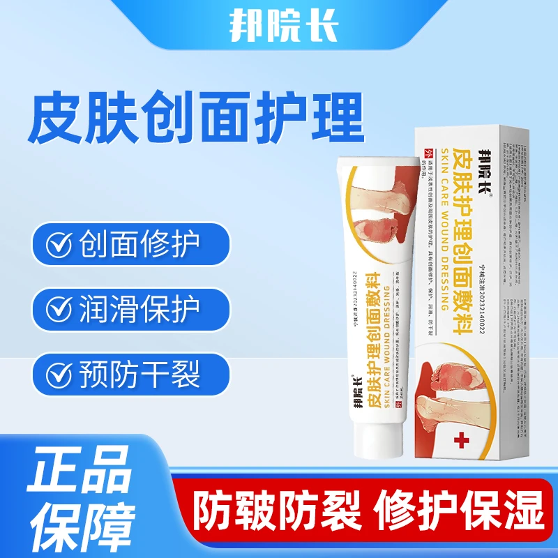 邦院长皲裂膏脚后跟裂防干燥皮肤护理创面敷料手足皲裂商品图