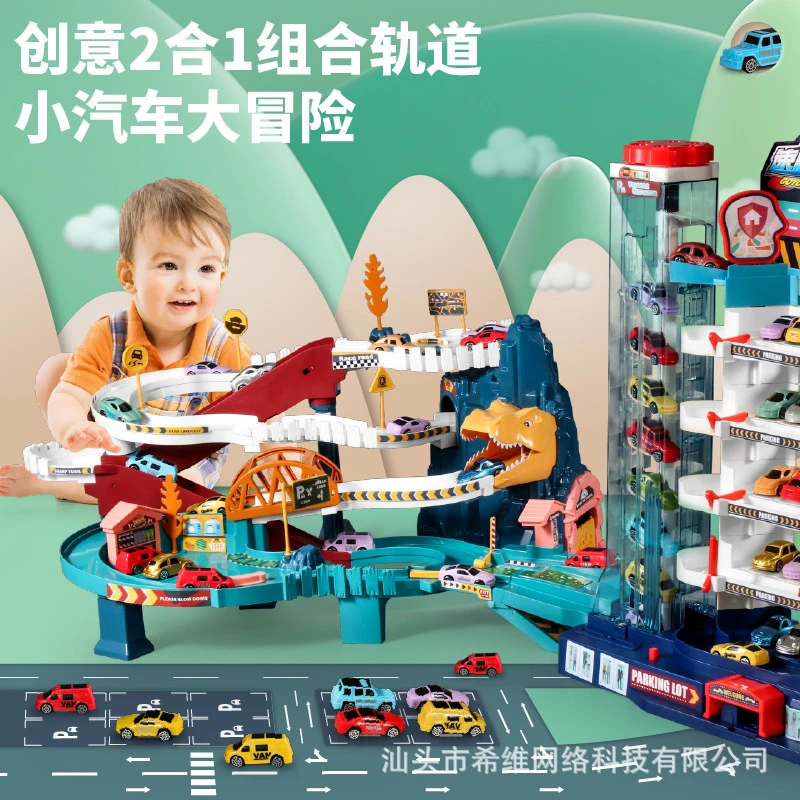 儿童恐龙盘山公路多层汽车大楼闯关大冒险2合1益智轨道车玩具男孩
