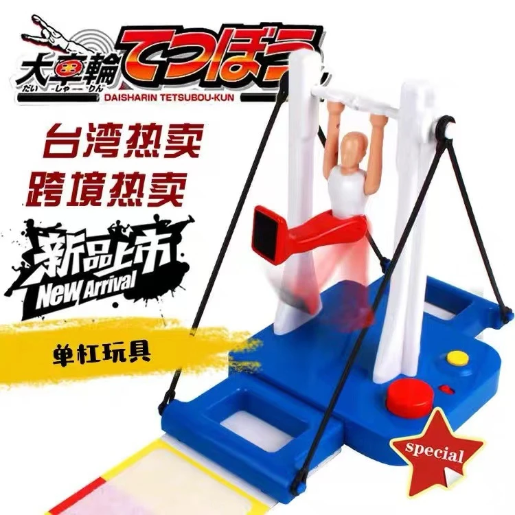 直供大翻转体操单杠小王子大车轮亲子桌面互动益智体操机玩具