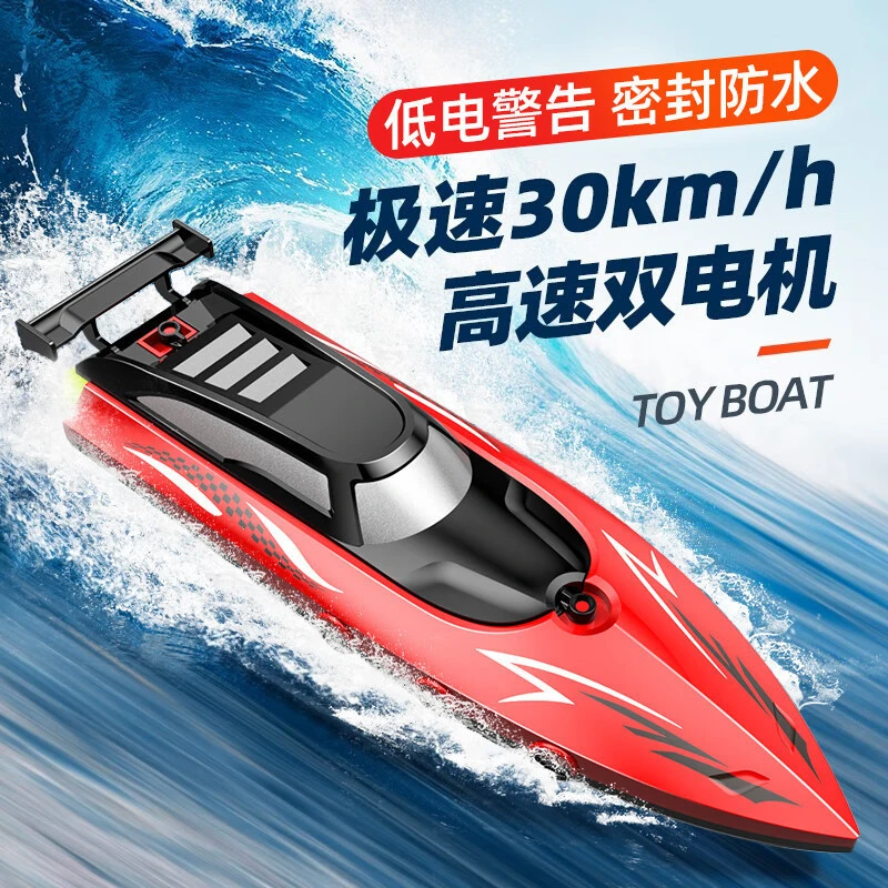 遥控船电动玩具充电2.4G遥控快艇双螺旋浆高速水上遥控船礼品