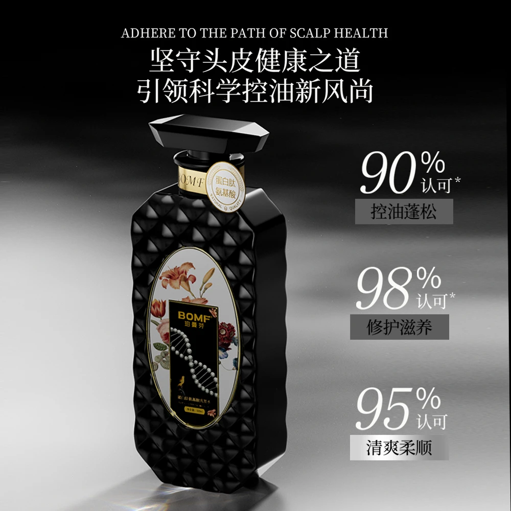 BOMF珀曼芬蛋白肽氨基酸洗发水清洁洗发水护发持久香氛清爽蓬松