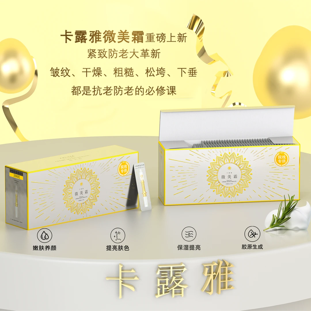 【到手一百支】卡露雅微美霜补水精华霜保湿嫩肤养颜再现盈活饱满肌