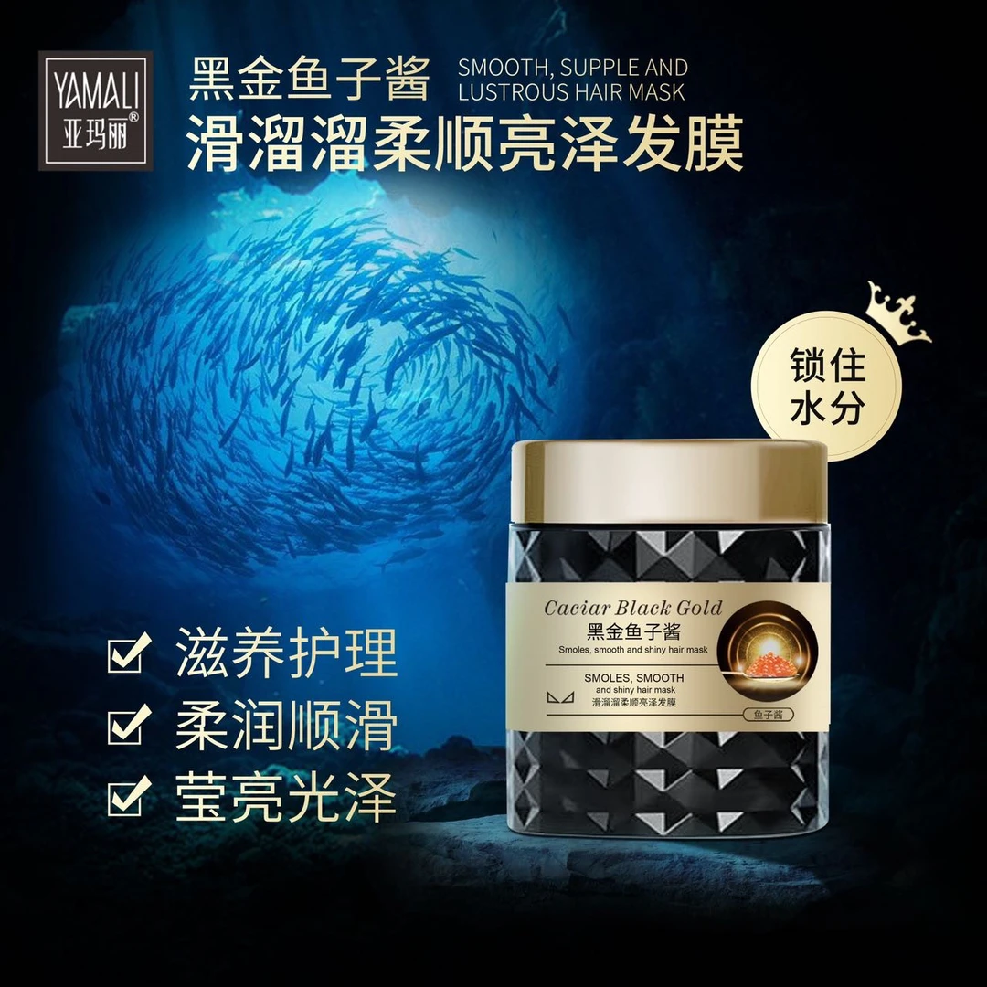 YAMALI黑金鱼子酱氨基酸免蒸发膜 顺滑养护改善毛躁护发精选500g