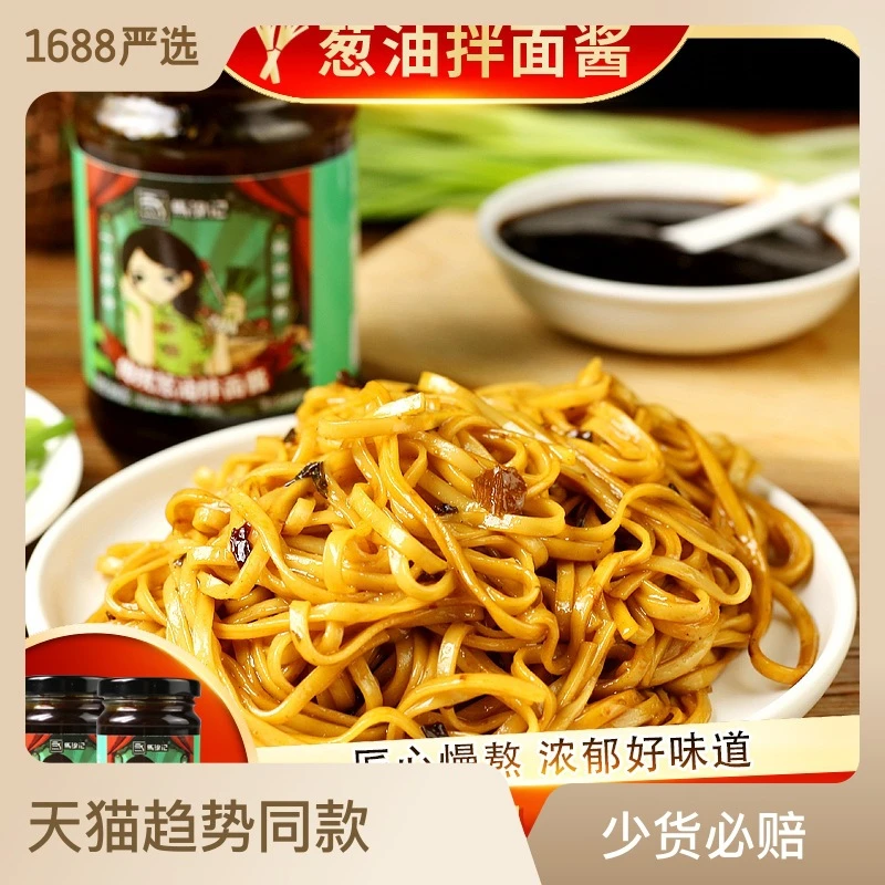 【严选】葱油拌面酱 汤面葱油200g酱料干拌面 家用料理瓶装 葱油酱