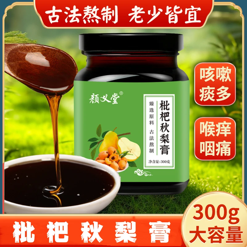 枇杷秋梨膏 儿童老人化止清润痰咳嗽喉咙嗓子疼痛干痒果酱冲饮
