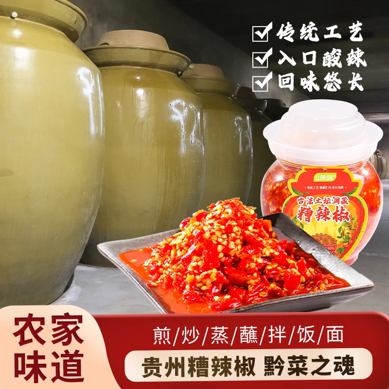 洞藏糟辣椒贵州特产传统发酵酸辣椒剁椒鱼头辣椒酱剁椒800g/瓶