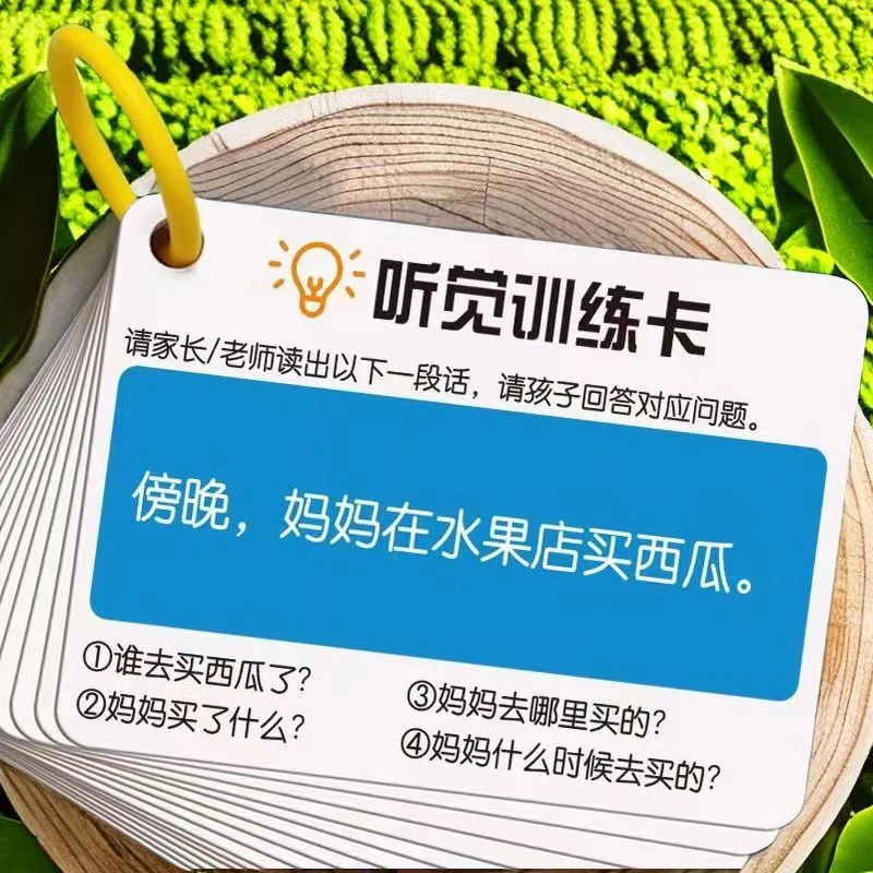 儿童听觉训练卡1-3岁专注力训练卡片幼儿园亲子互动益智早教玩具