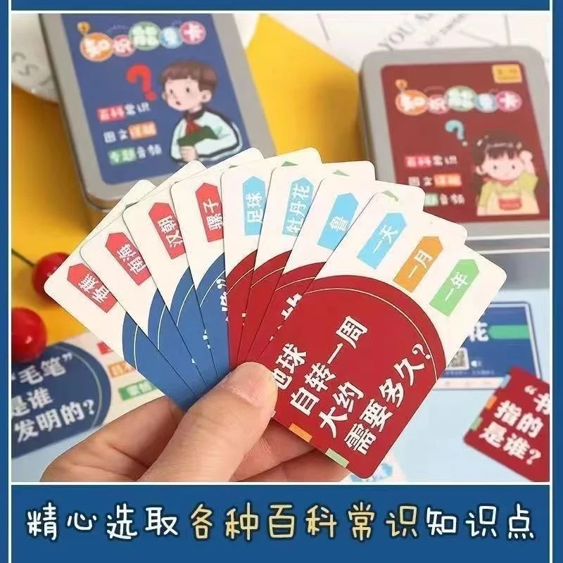 小学生认知能量卡片百科知识文化成语接龙动脑趣味卡宝宝益智玩具
