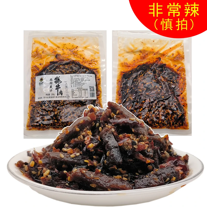遛遛牛200g冷吃牦牛肉 五香麻辣牦牛肉干 重口味食品特辣牦牛肉条