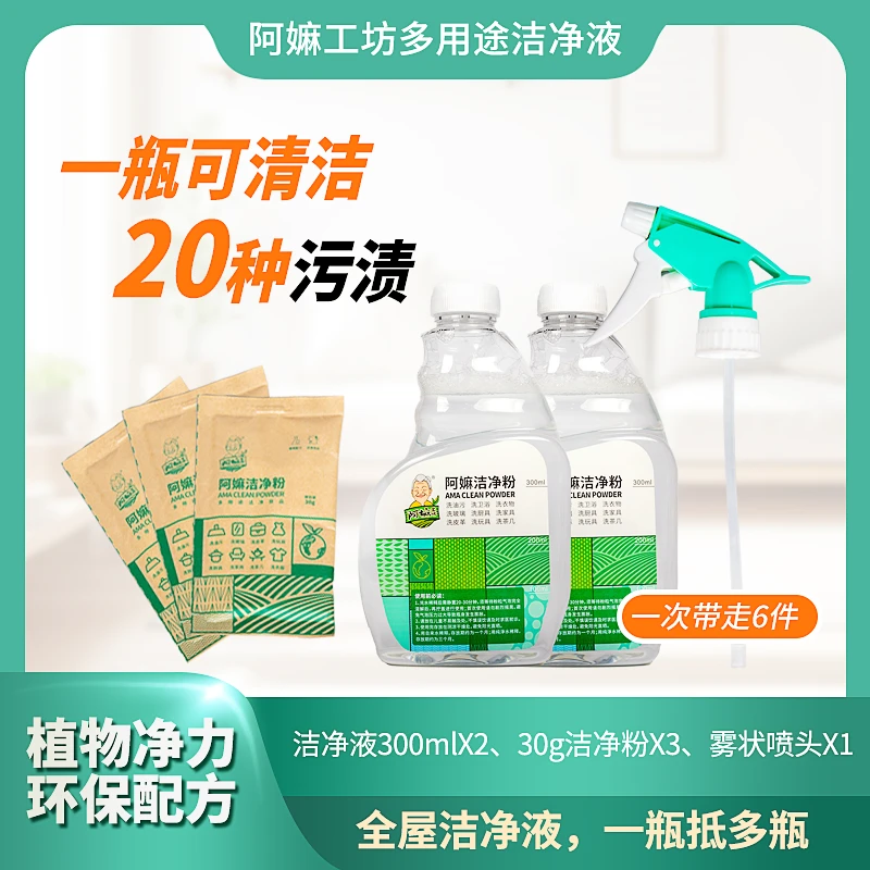 全屋清洁剂浓缩温和强效去油污无异味多用途瓶装粉液组合大容量