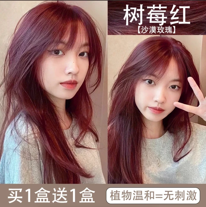 【博主同款】树莓红染发膏染发免漂不伤发海王红酒红色染发膏剂显白