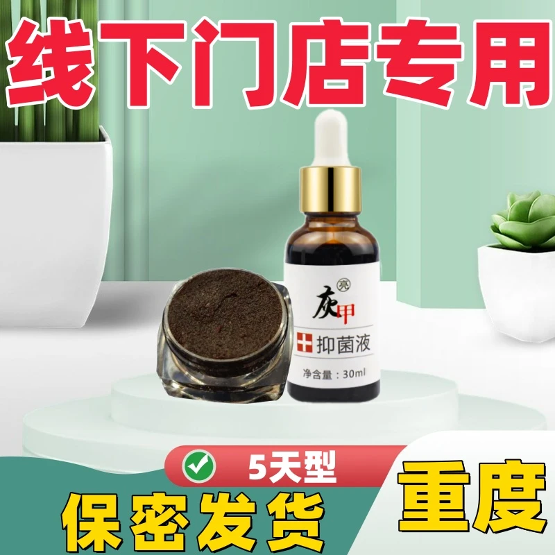 【1号-重度】脱甲膏-需脱甲型(全甲变色、萎缩、增厚、断裂、分层、损毁)