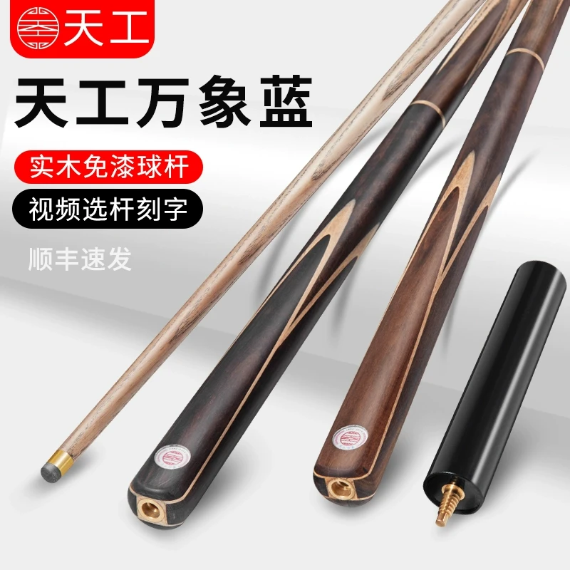 天工台球杆小头桌球杆中式黑八球杆专用分体斯诺克九球杆万象蓝