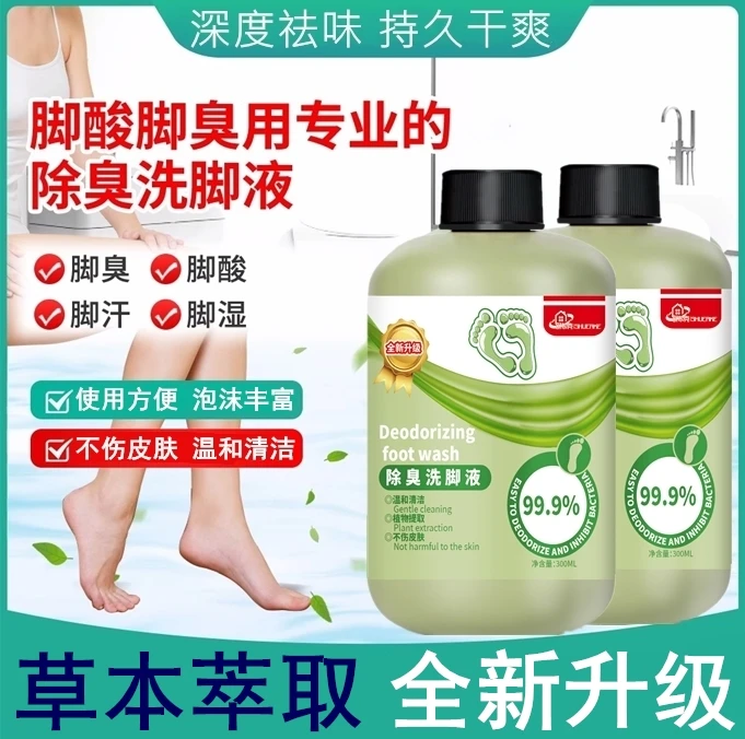 除臭洗脚液留香草本去异味温和持久清爽泡沫除异味祛味家用瓶装