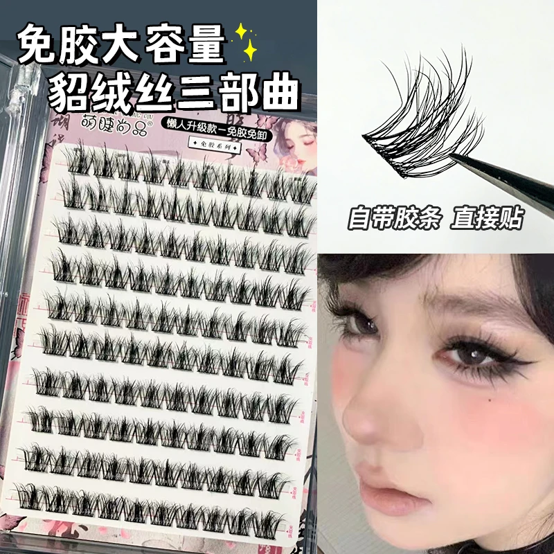 【直播间专属】免胶貂绒懒人三部曲假睫毛浓密分段式新手上镜卷翘