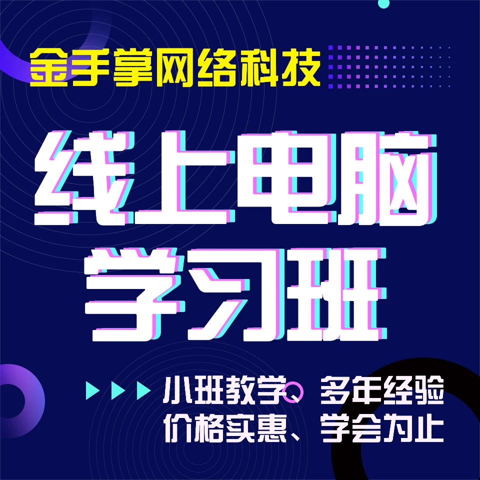 线上电脑学习班电脑基础班、编程基础学习班Java 、C++、C#、Python等