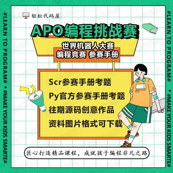 APO算法编程挑战赛教练培训视频集训课程素材包WRC世界机器人大赛