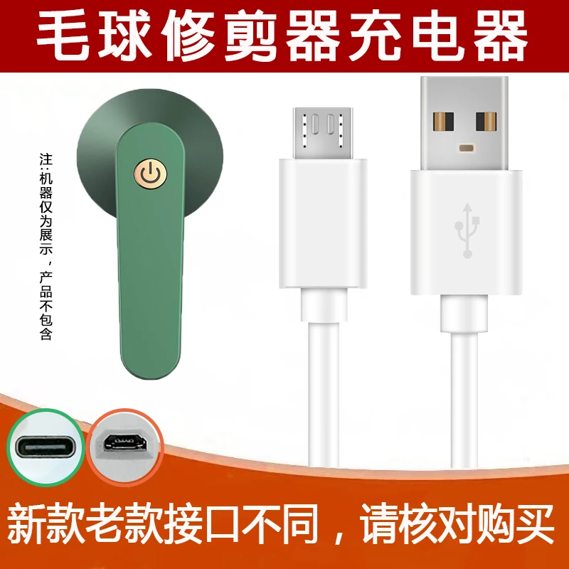 适用毛球修剪器充电器志高MQ719刮吸剃除打毛去球器安卓USB电源线