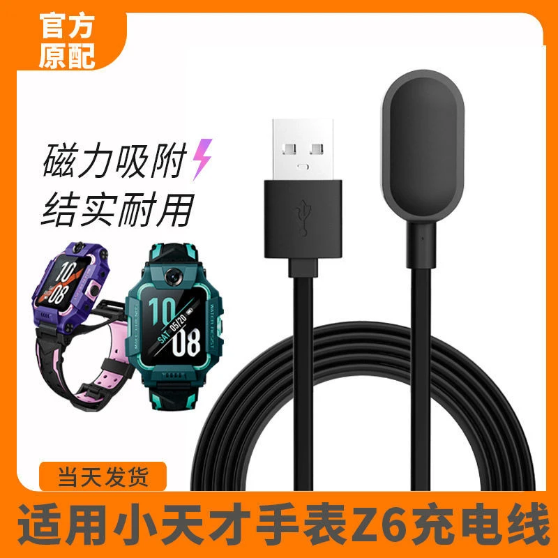适用小天才电话手表Z6充电线智能手表W1818AC充电器Z5pro磁吸配件
