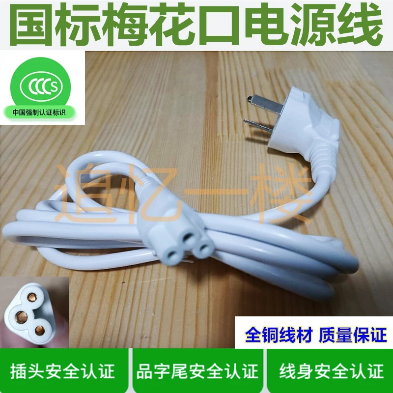 适用迷你豆浆机自动破壁小口电源线梅花孔配件