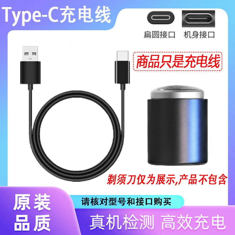 适用小钢炮剃须刀充电线mericle剃须刀配件MY-1025电动刮胡充电器