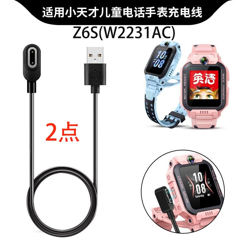 适用于小天才Z6S充电器 w2231ac充电线 儿童手表电话充电器